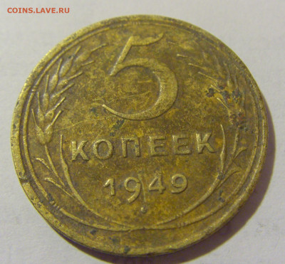 5 коп 1949 СССР №1 11.01.23 22:00 М - CIMG8541.JPG