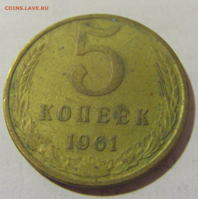 5 коп 1961 СССР №1 11.01.23 22:00 М - CIMG8545.JPG