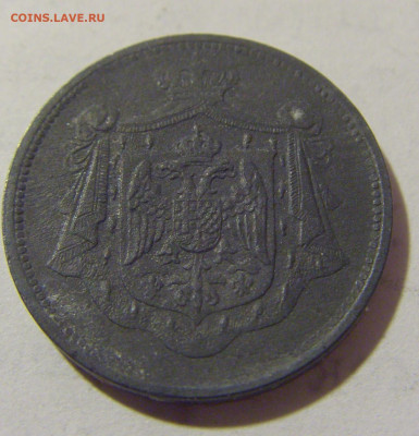 5 пара 1920 Югославия №1 11.01.23 22:00 М - CIMG8551.JPG