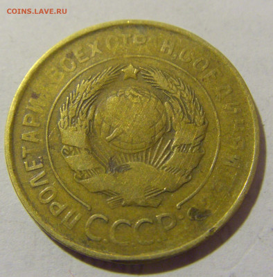 3 коп 1930 СССР №1 11.01.2023 22:00 МСК - CIMG8559.JPG