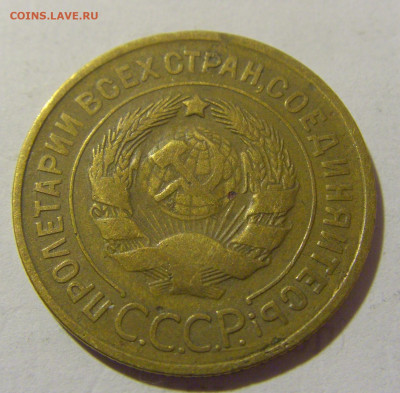 3 коп 1933 СССР №1 11.01.2023 22:00 МСК - CIMG8575.JPG