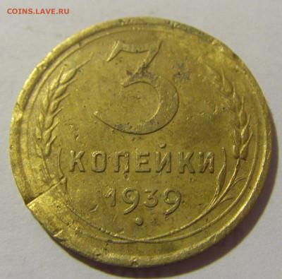 3 коп 1939 СССР №1 11.01.2023 22:00 МСК - CIMG8581.JPG