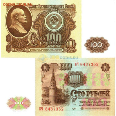 Досчитаем до 10 000 или более - sssr-bona-236-100-rubley-1961-1