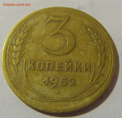 3 коп 1952 СССР №1 11.01.2023 22:00 МСК - CIMG8607.JPG
