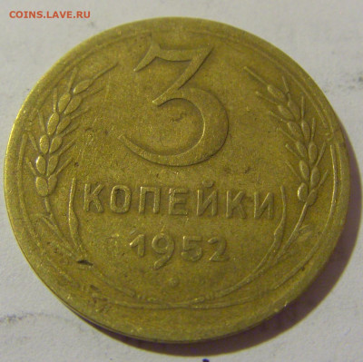 3 коп 1952 СССР №2 11.01.2023 22:00 МСК - CIMG8611.JPG