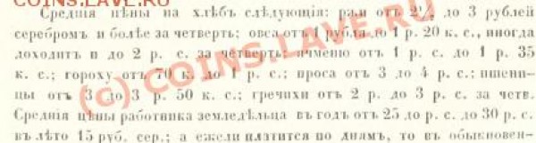 ЦЫНЫ 17 ВЕКА - Выписка.JPG