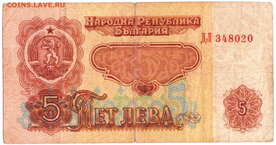 БОЛГАРИЯ 5 лев 1974  г. до 12.01.23 г. в 23.00 - 057