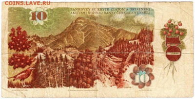 ЧЕХОСЛОВАКИЯ 10 крон 1986 г. до 12.01.23 г. в 23.00 - 055