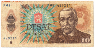 ЧЕХОСЛОВАКИЯ 10 крон 1986 г. до 12.01.23 г. в 23.00 - 058