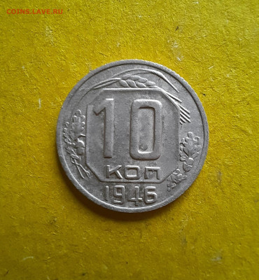 10 коп. 1946 г.(2 шт) Герб 1937 г? Помощь в определени и оце - 20230106_112128