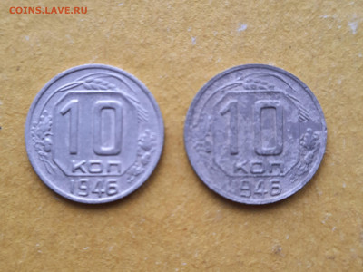 10 коп. 1946 г.(2 шт) Герб 1937 г? Помощь в определени и оце - 20230106_112725