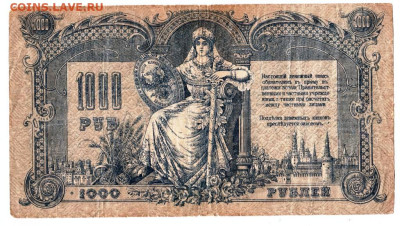 ТЫСЯЧА рублей 1919 г. до 12.01.23 г. в 23.00 - 065