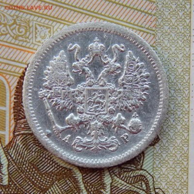 Хорошая 10 копеек 1904 г. СПБ АР. Николай II. - DSCN9897.JPG