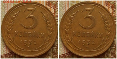3 копейки 1932 UNC до 9.01.2023 в 22:00м - шгпрол