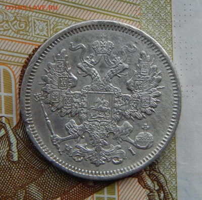 20 копеек 1868 г. СПБ НІ. Александр II. - DSCN9109.JPG