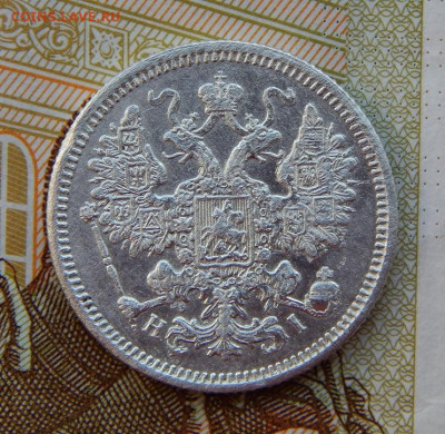 Хорошая 15 копеек 1870 г. СПБ HI. Александр II. - DSCN9874.JPG