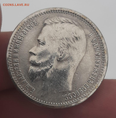 Рубль Петра,Рубль 1911 на подлинность - WhatsApp Image 2023-01-06 at 13.46.57