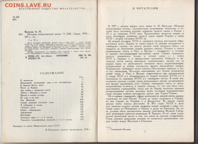 История отечественной почты  Вигилев до 11 01 - 12а
