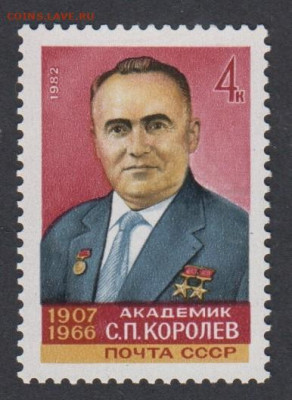 СССР 1982 СП Королев 1м ** до 10 01 - 82
