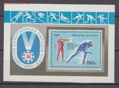 СССР 1982 зимняя спартакиада блок ** до 10 01 - 82в