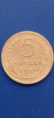 СССР 5 копеек .1930.1931.1932г.до 08.01.23г. - 009