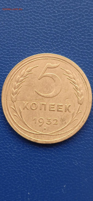 СССР 5 копеек .1930.1931.1932г.до 08.01.23г. - 011
