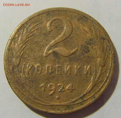 2 коп 1924 рубчатый СССР №1 11.01.2023 22:00 МСК - CIMG8640.JPG