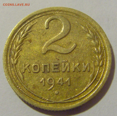 2 коп 1941 СССР №1 11.01.2023 22:00 МСК - CIMG8656.JPG