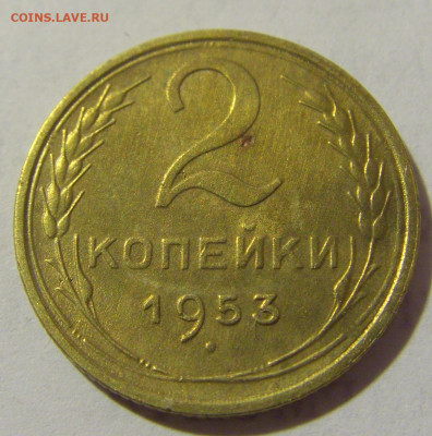 2 коп 1953 СССР №2 11.01.2023 22:00 МСК - CIMG8688.JPG