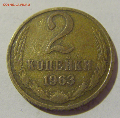 2 коп 1963 СССР №1 11.01.2023 22:00 МСК - CIMG8708.JPG