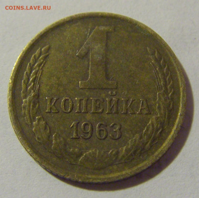 1 коп 1963 СССР №1 11.01.2023 22:00 МСК - CIMG8724.JPG