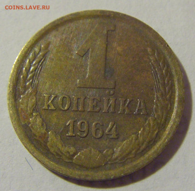 1 коп 1964 СССР №1 11.01.2023 22:00 МСК - CIMG8728.JPG