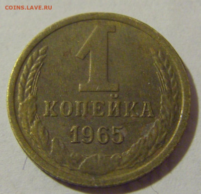 1 коп 1965 СССР №1 11.01.2023 22:00 МСК - CIMG8732.JPG