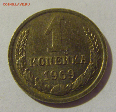 1 коп 1969 СССР №1 11.01.2023 22:00 МСК - CIMG8740.JPG