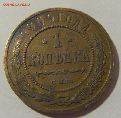 1 коп 1909 СПБ Россия №1 11.01.2023 22:00 МСК - CIMG8744.JPG