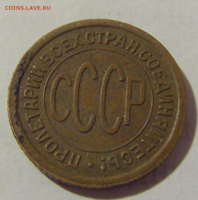 2 коп 1927 СССР №1 11.01.2023 22:00 МСК - CIMG8750.JPG