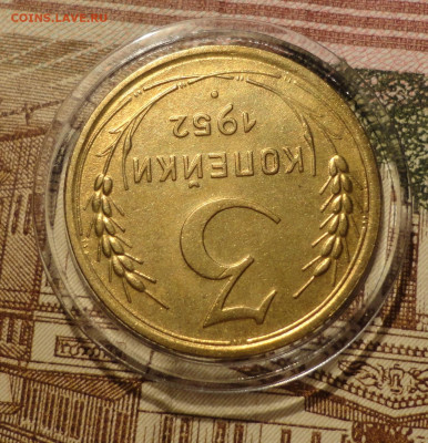 3 коп 1952г- Отличная Блеск - DSC00439.JPG