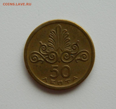 Греция 50 лепта 1973 г. (Дельфины) с рубля! до 12.01.23 - DSCN5824.JPG