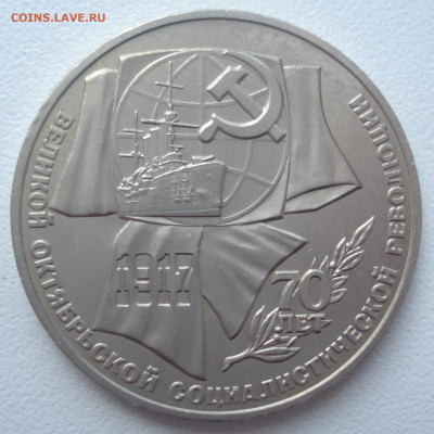 Досчитаем до 10 000 или более - 1 рубль 1987 года 70 лет ВОСР, шт. 2.1 Б, АЦ (о), реверс.JPG
