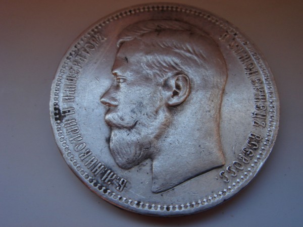 рубль 1896 - DSC02495.JPG