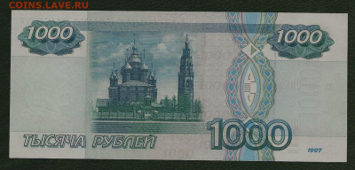 Досчитаем до 10 000 или более - 1000 рублей 1997 года (без модификации), аа 6799643, пресс