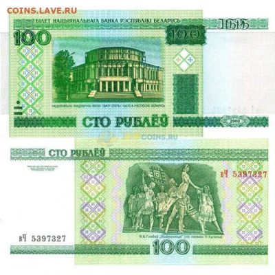 Досчитаем до 10 000 или более - belarus-bona-2000-100-rubley-1-650x650