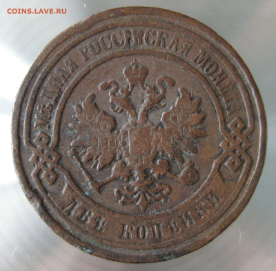 2 коп 1896,1901гг. - IMG_0002.JPG