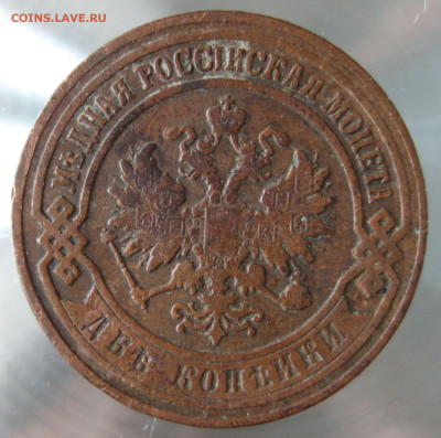 2 коп 1896,1901гг. - IMG_0004.JPG
