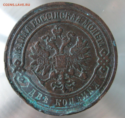 2 коп 1903,1904гг. - IMG_0008.JPG