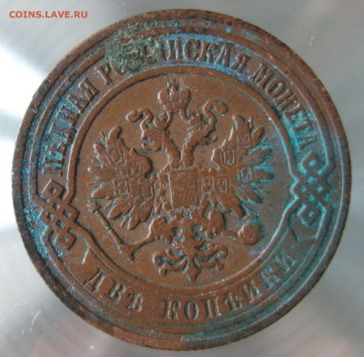 2 коп 1906,1907гг. - IMG_0014.JPG