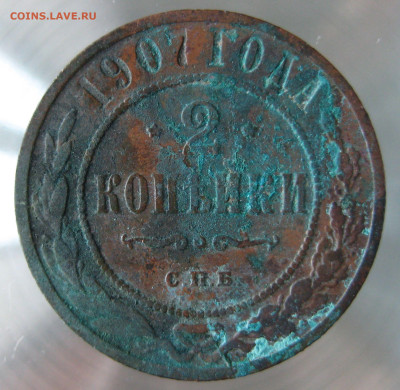 2 коп 1906,1907гг. - IMG_0013.JPG