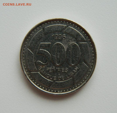 Ливан 500 ливров 1996 г. С рубля! до 12.01.23 - DSCN5835.JPG
