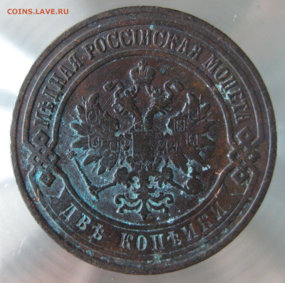 2 коп 1906,1907гг. - IMG_0012.JPG