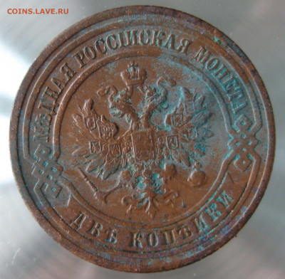 2 коп 1908,1909гг. - IMG_0018.JPG